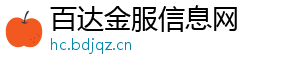 百达金服信息网